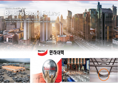 Winhitech SAP 통합정보시스템 구축 수주 : 건축용 데크 플레이트 전문 제조업체, 코스닥 상장 기업, 데크플레이트 기술혁신 1위 기업썸네일